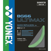 Load image into Gallery viewer, Yonex String BG66 Ulitmate (10M) JP VERSION