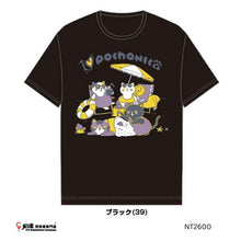 Load image into Gallery viewer, Gosen Pochaneco T-Shirt #NT2600 (JP VERSION)
