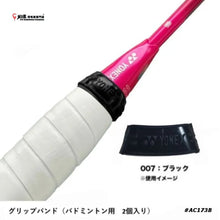 Load image into Gallery viewer, YONEX GRIP BAND (FOR BADMINTON/ 2 PIECES) #AC173B JP VERSION
