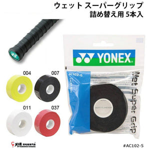 YONEX WET SUPER GRIP (FOR REFILLING OF 5 PIECES) #AC102-5 JP VERSION
