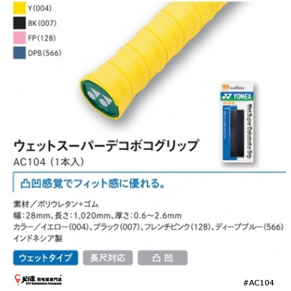 YONEX WET SUPER BUMPY GRIP #AC104 JP VERSION – CYF Badminton Company