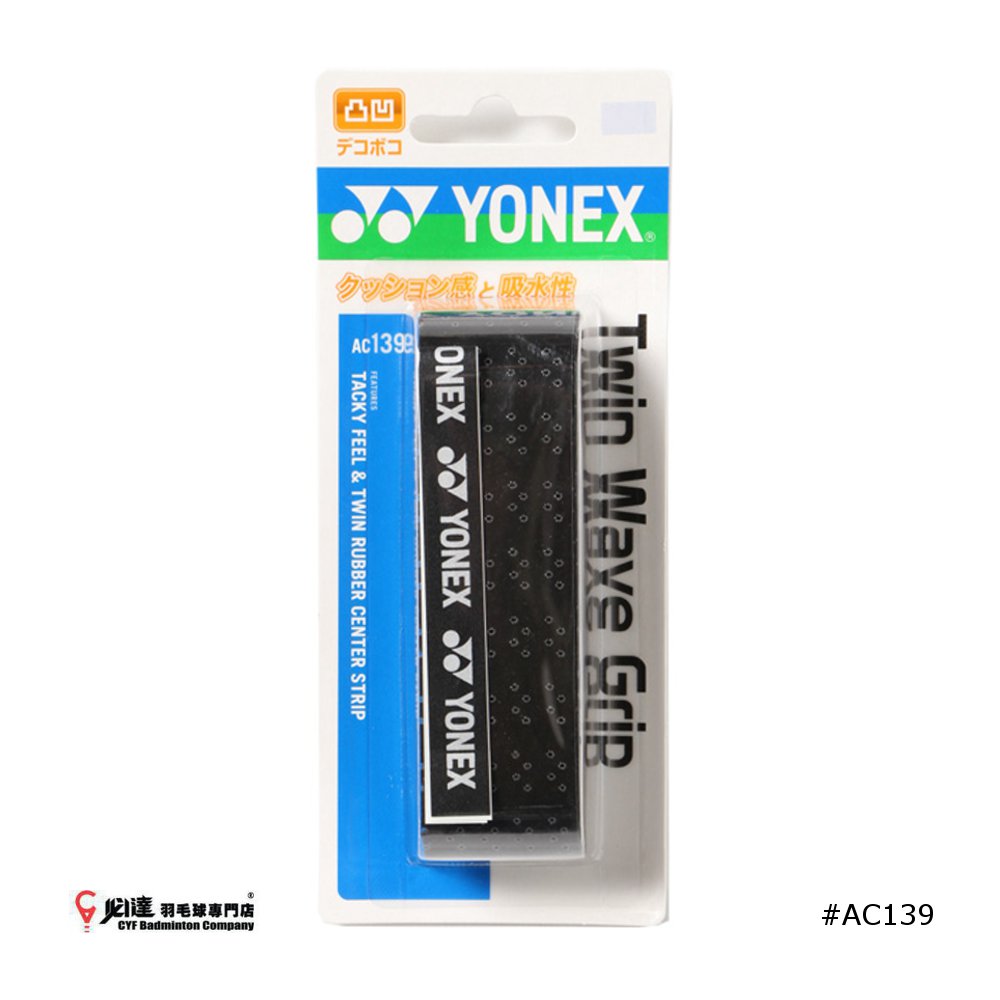 YONEX TWIN WAVE GRIP #AC139 JP VERSION