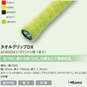 YONEX TOWEL GRIP DX (FOR BADMINTON) #AC402DX JP VERSION